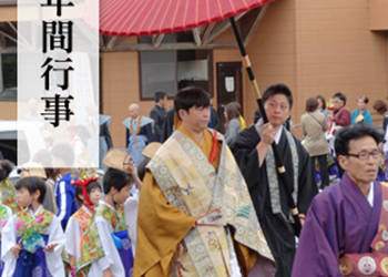 年間行事 イメージ写真